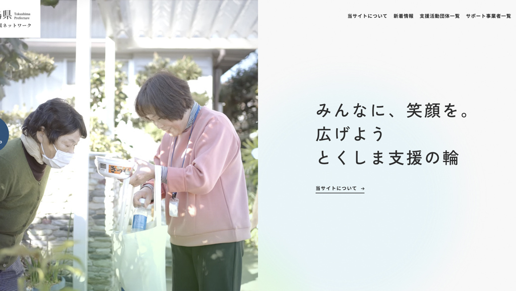 四国の右下移住ナビHP制作