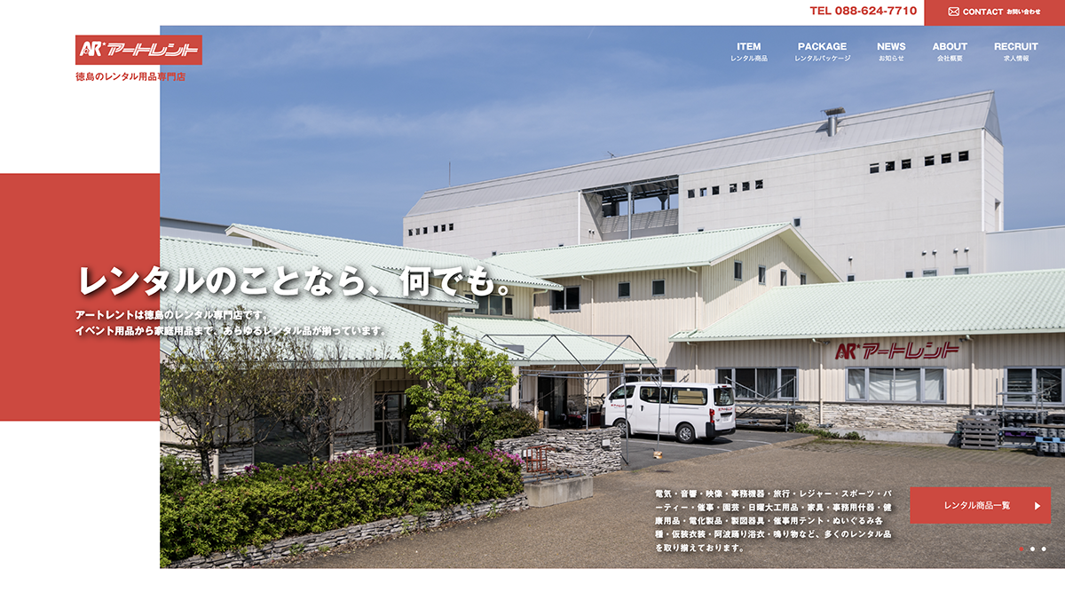 アートレントHP制作