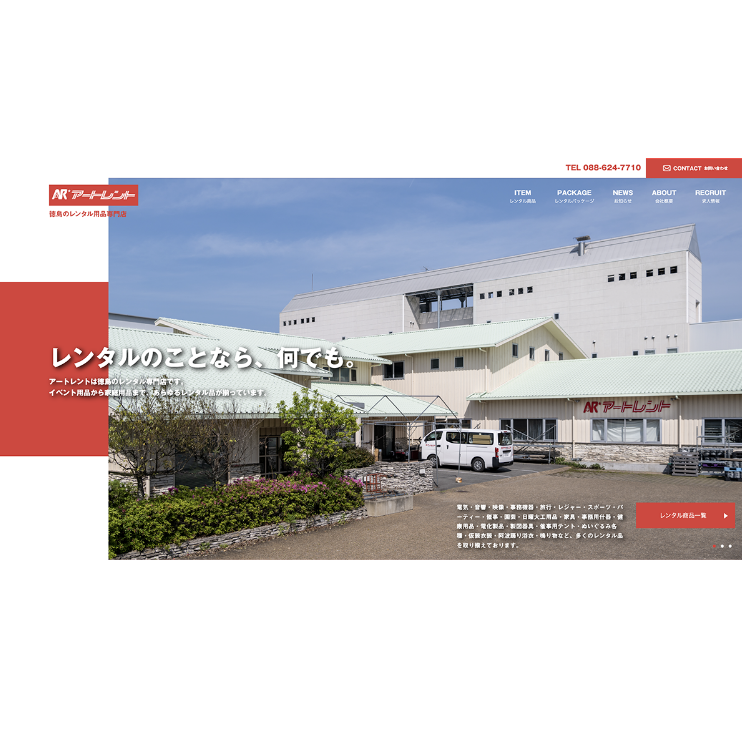 ホームページ制作実績