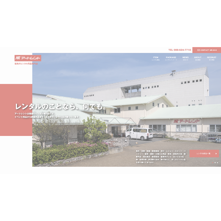 ホームページ制作実績